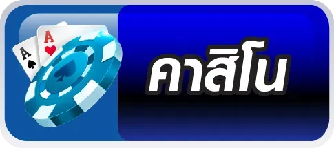 คาสิโน kabo88